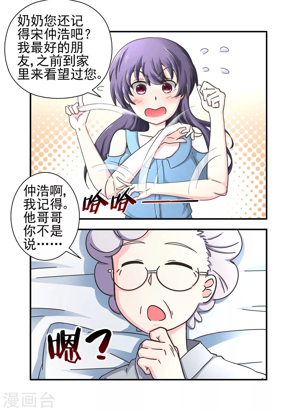 第17话 有什么办法离婚1-第17话