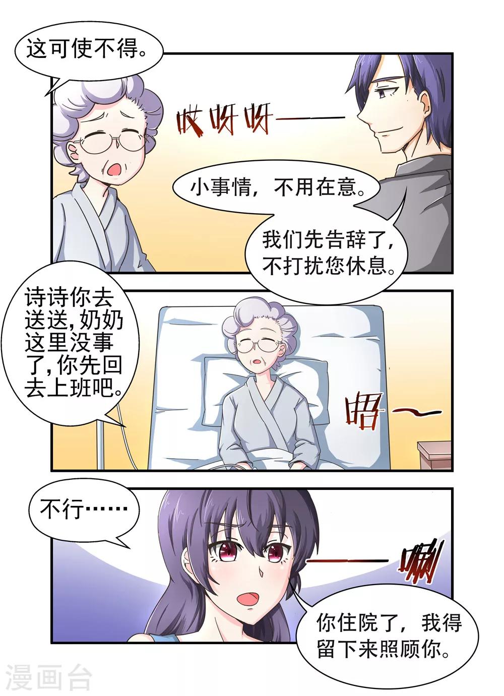 第17话 有什么办法离婚1-第17话