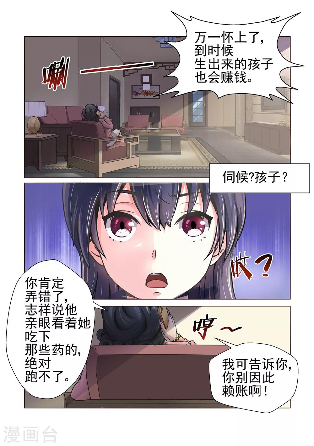 第3话 撞破婆婆的阴谋1-第3话