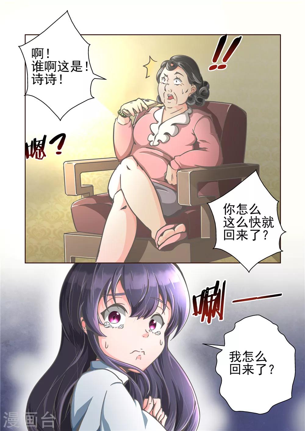 第3话 撞破婆婆的阴谋1-第3话