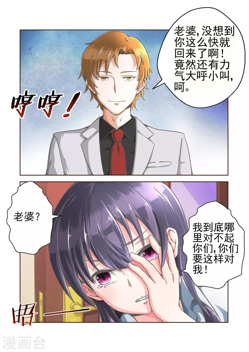 第3话 撞破婆婆的阴谋1-第3话