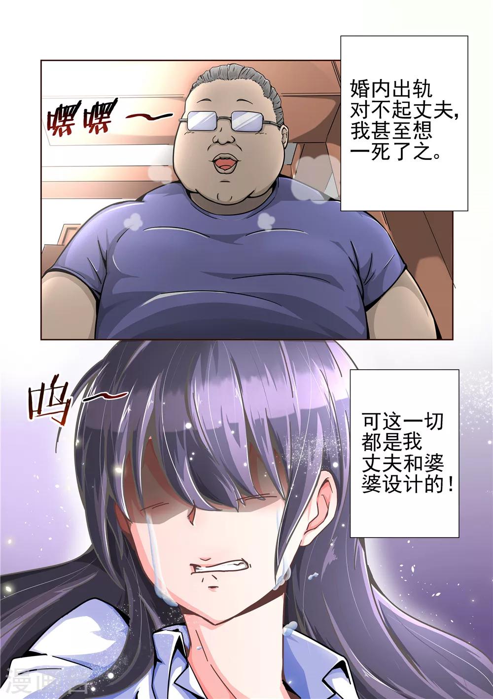 第3话 撞破婆婆的阴谋1-第3话