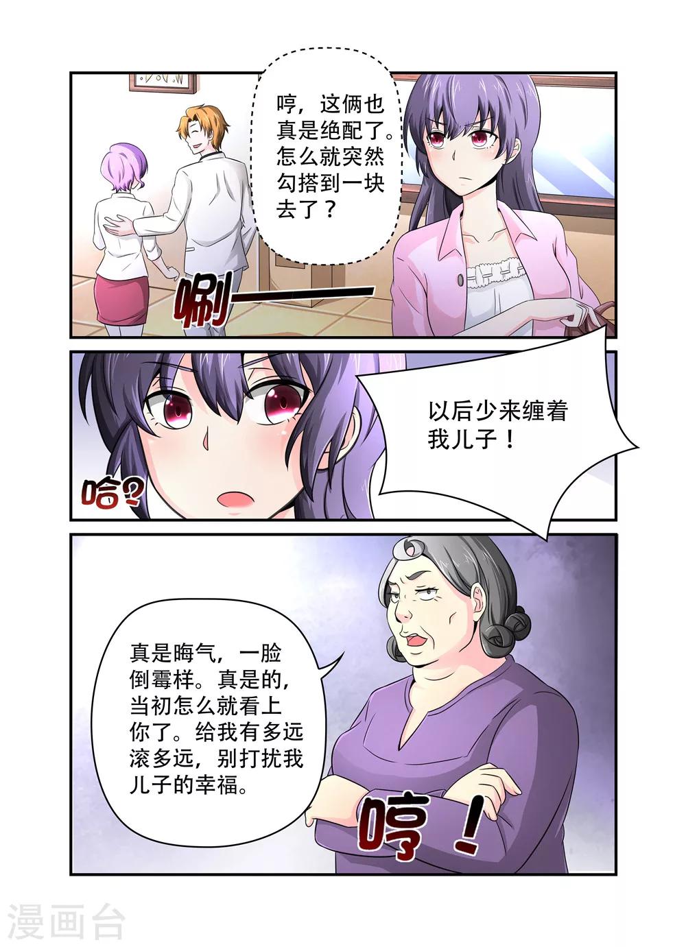第25话 要离婚，可以啊2-第25话