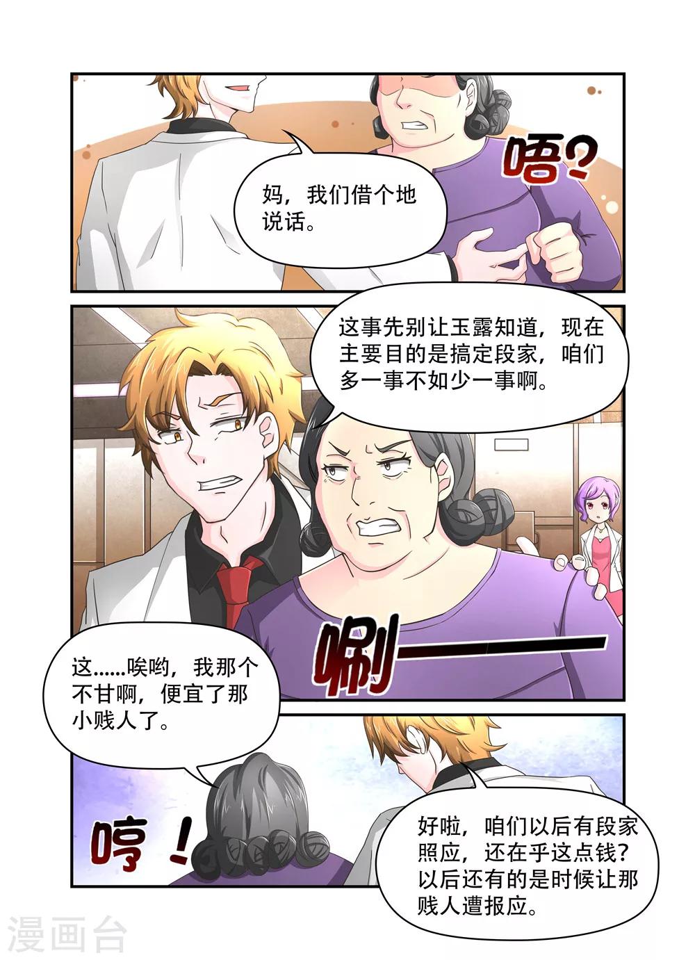 第25话 要离婚，可以啊2-第25话