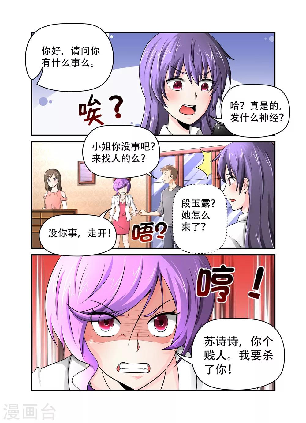 第31话 裴先生的癖好1-第31话