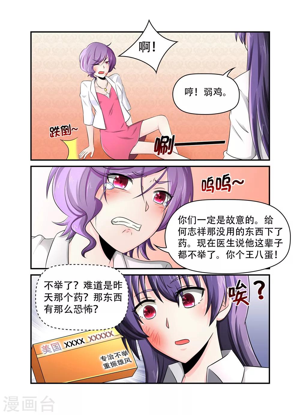 第31话 裴先生的癖好1-第31话