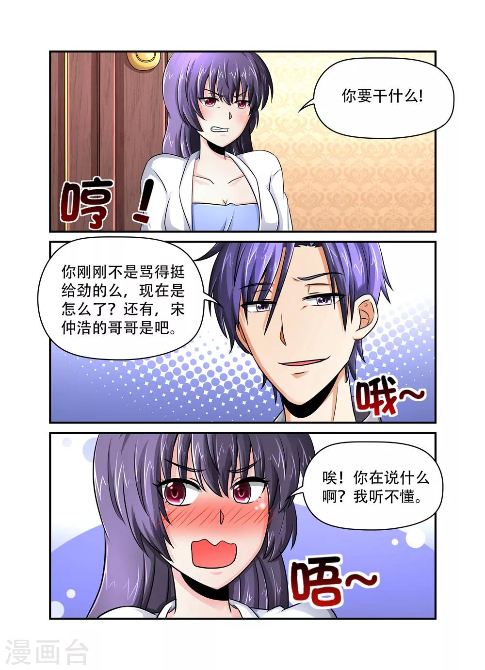第39话 那混蛋！！-第39话