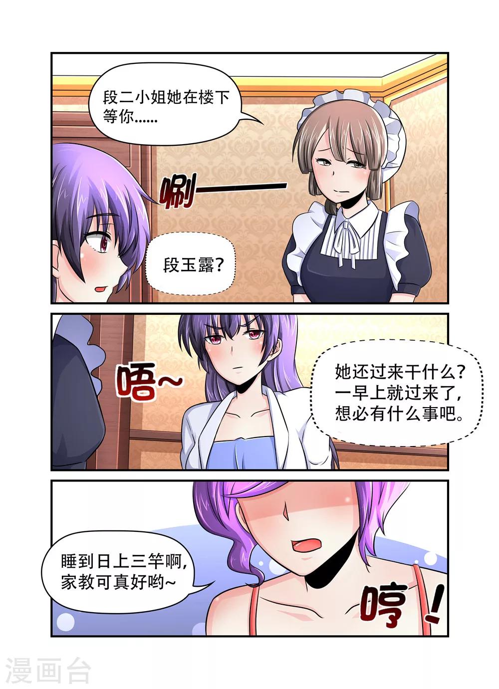 第39话 那混蛋！！-第39话