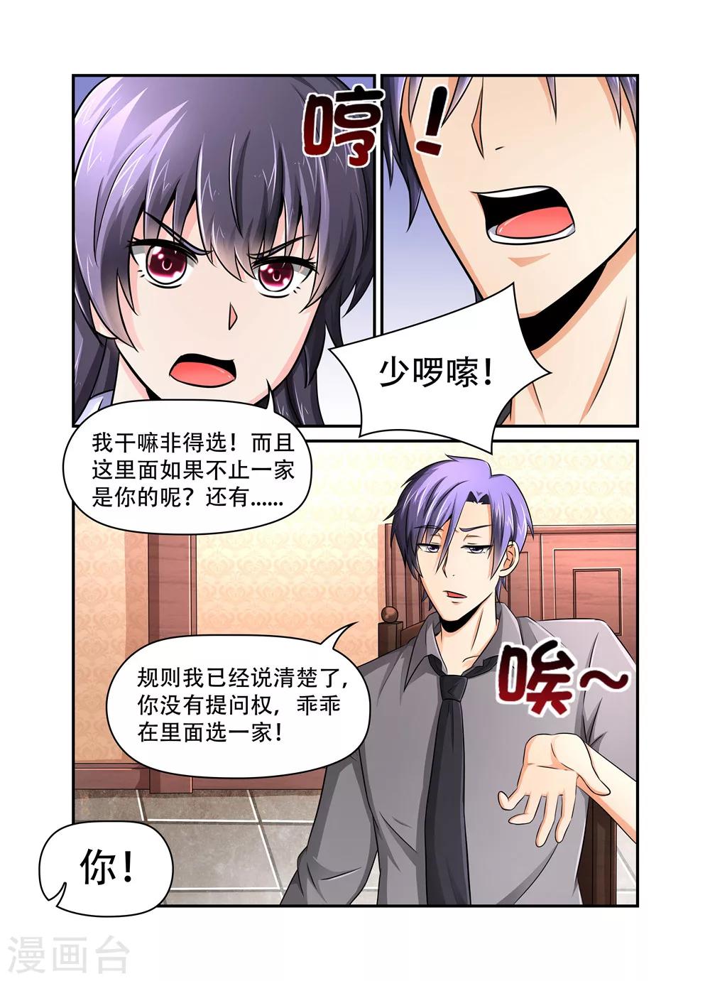 第41话 艰难的选择-第41话