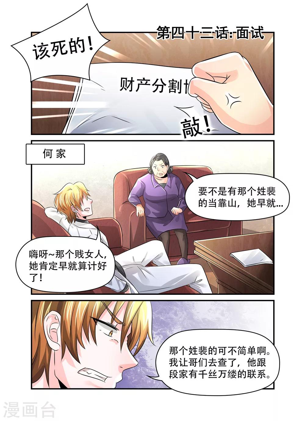 第43话 面试-第43话