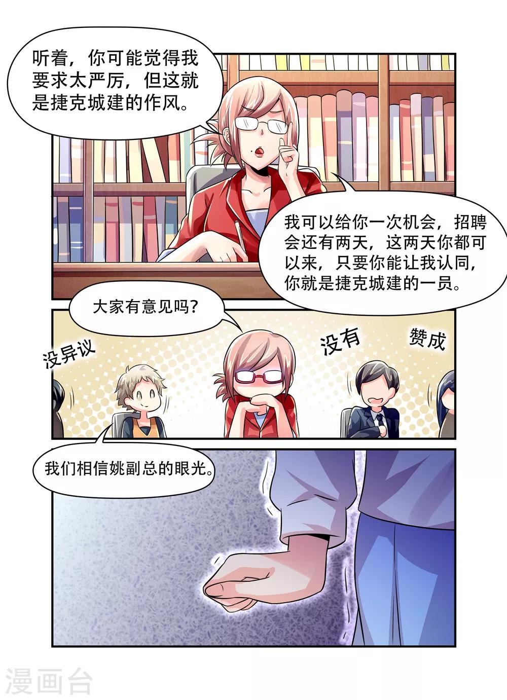 第43话 面试-第43话