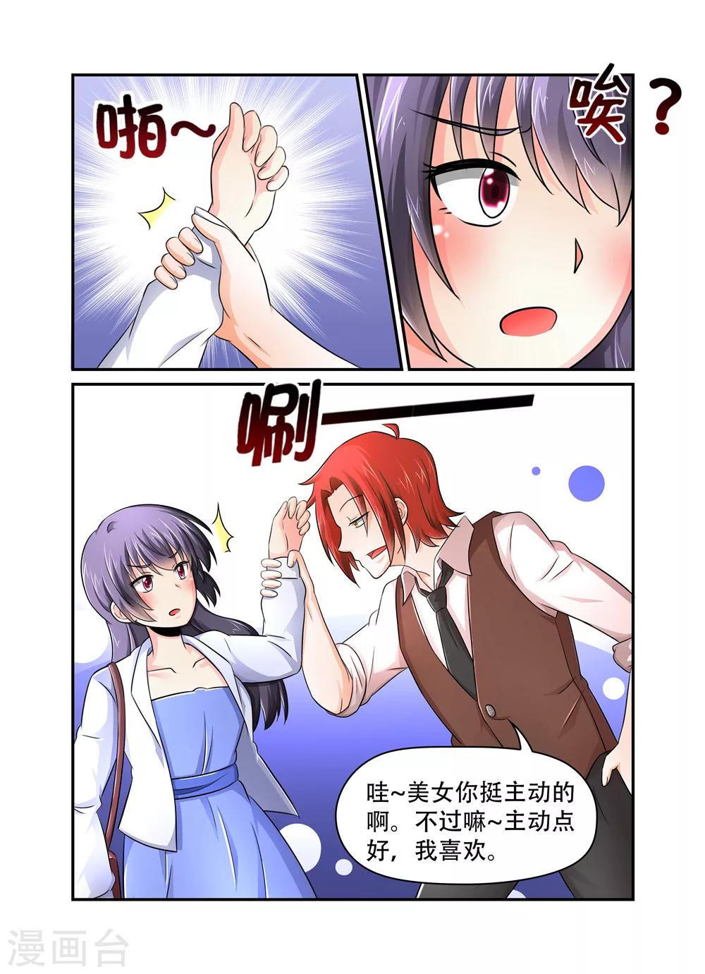 第45话 请不要跟着我！-第45话