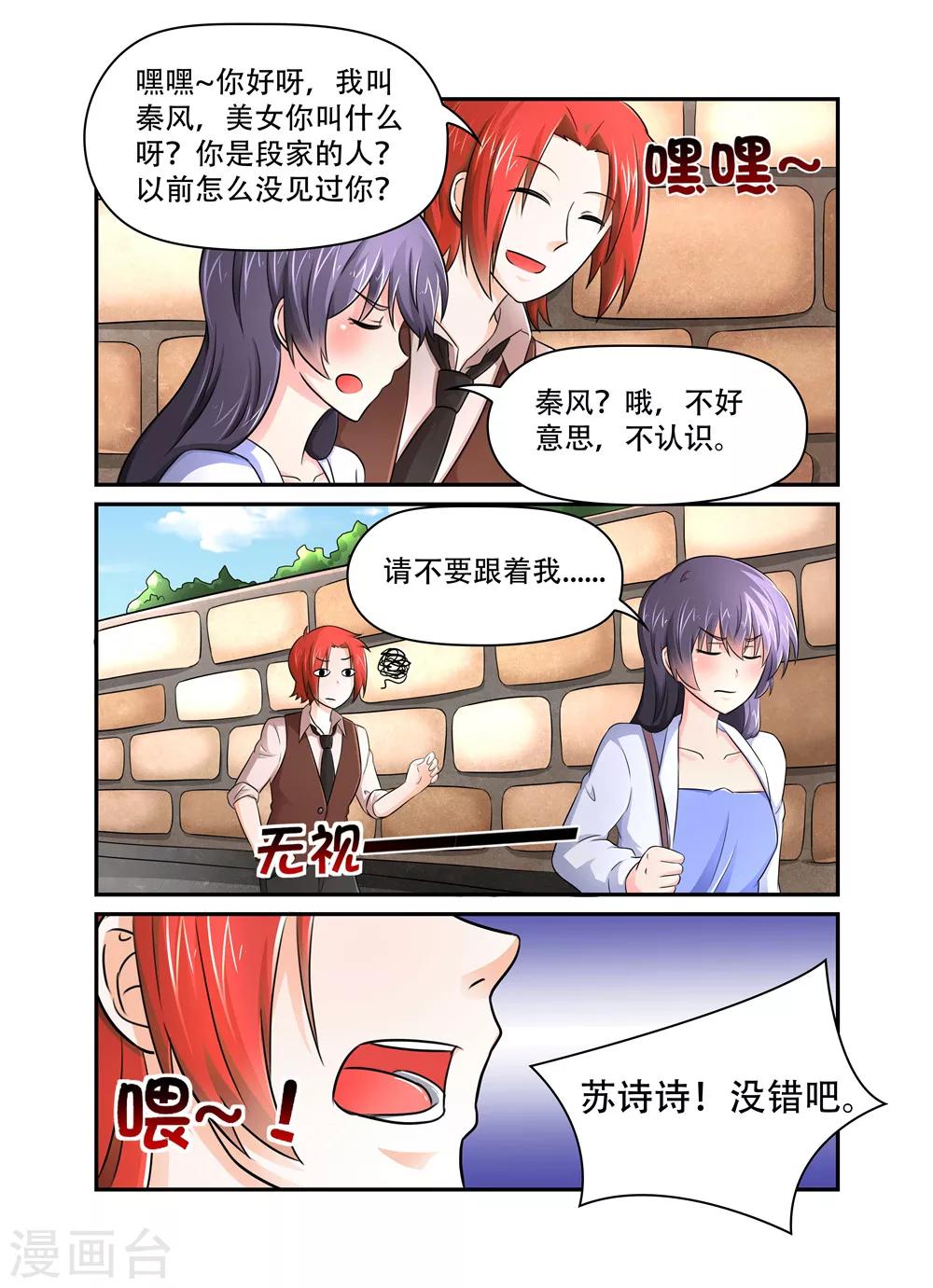 第45话 请不要跟着我！-第45话