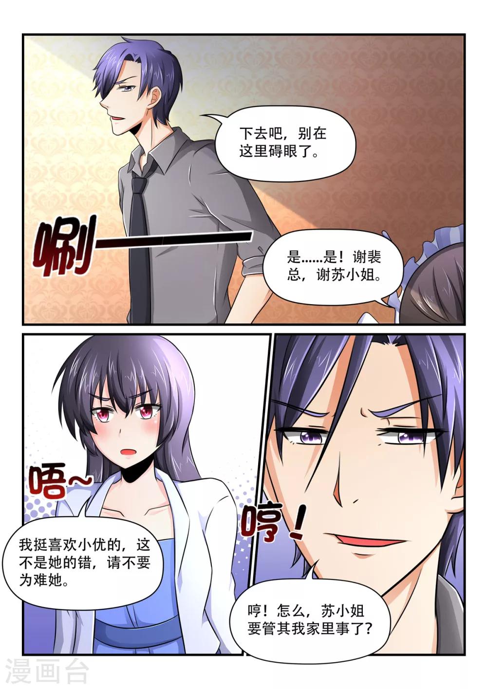 第47话  苏小姐要管我家里事了？-第47话