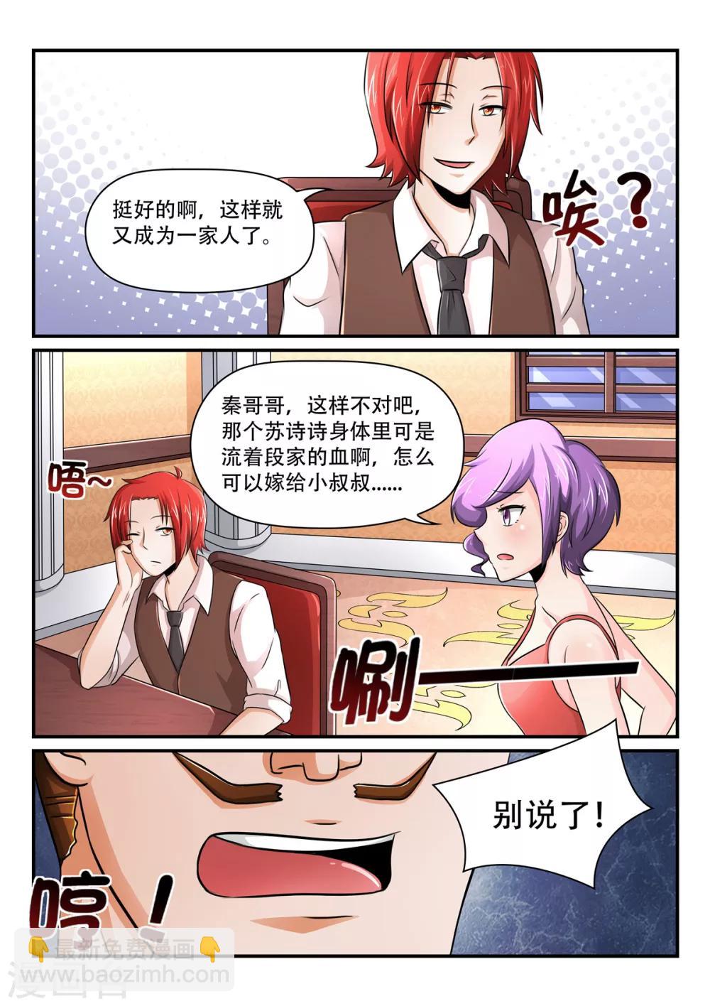 第49话 有劳大嫂割爱了-第49话