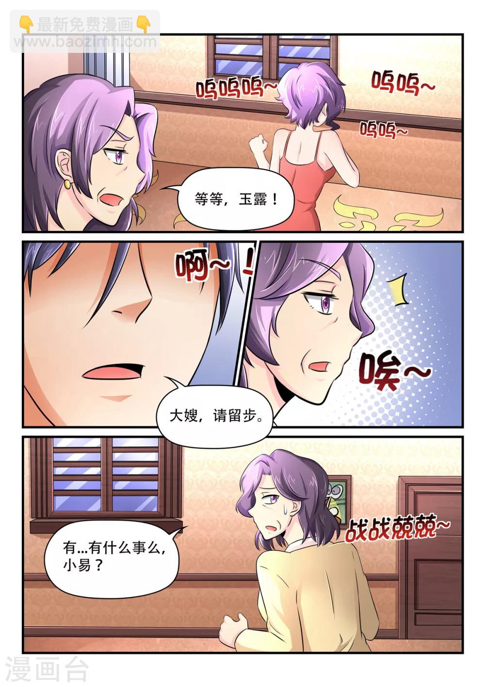第49话 有劳大嫂割爱了-第49话