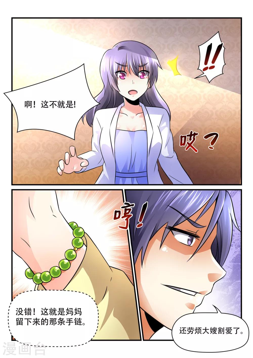 第49话 有劳大嫂割爱了-第49话