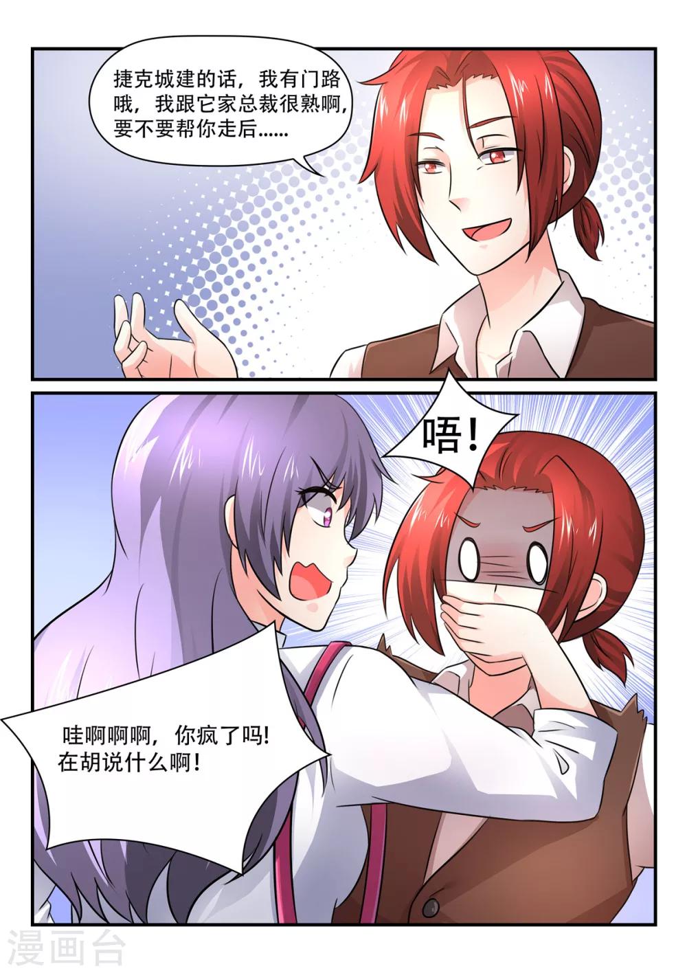 第53话 我裴易说话算话-第53话