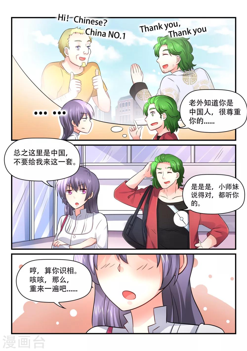第57话 欢迎回来，仲浩-第57话