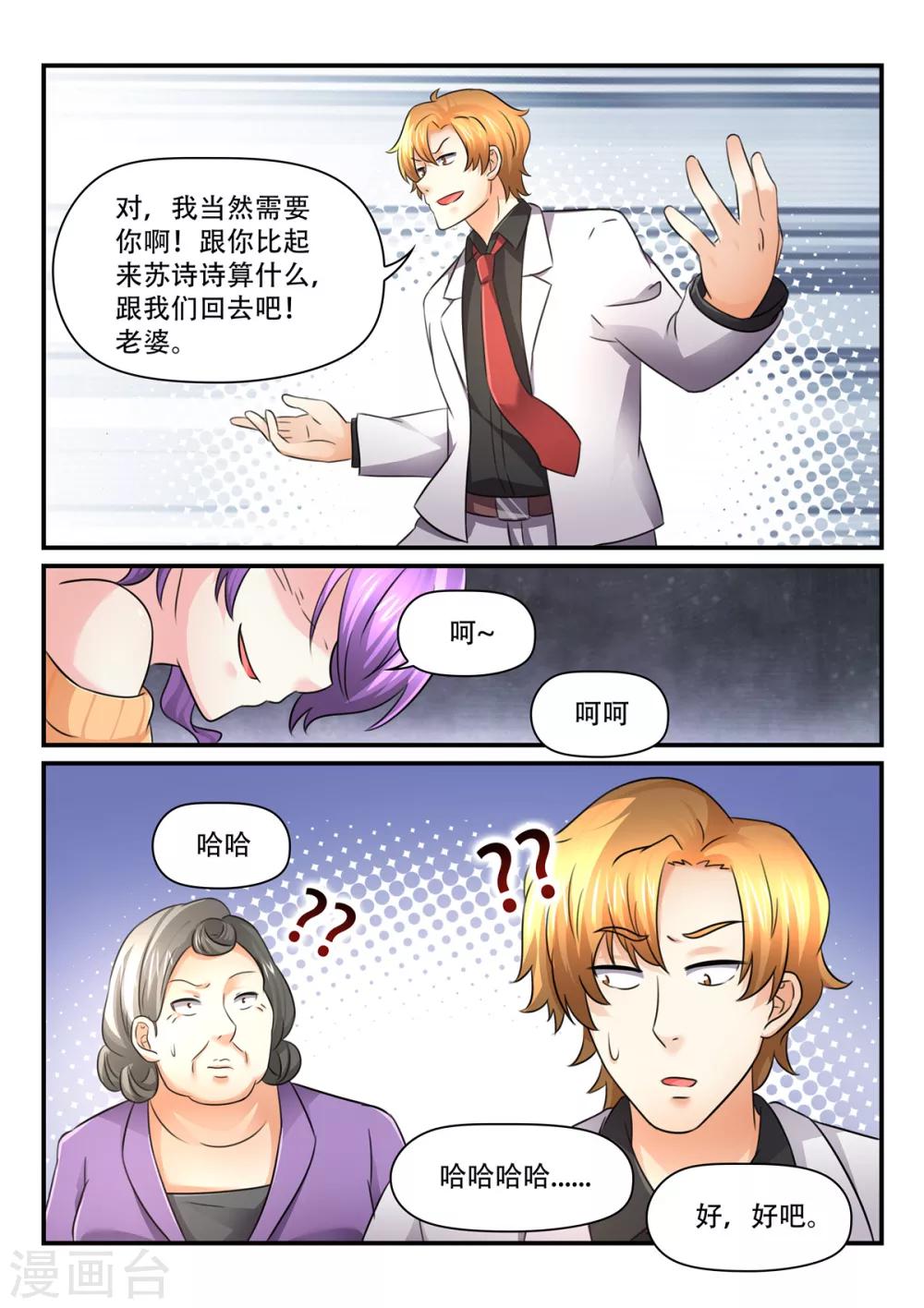 第61话 认错人-第61话