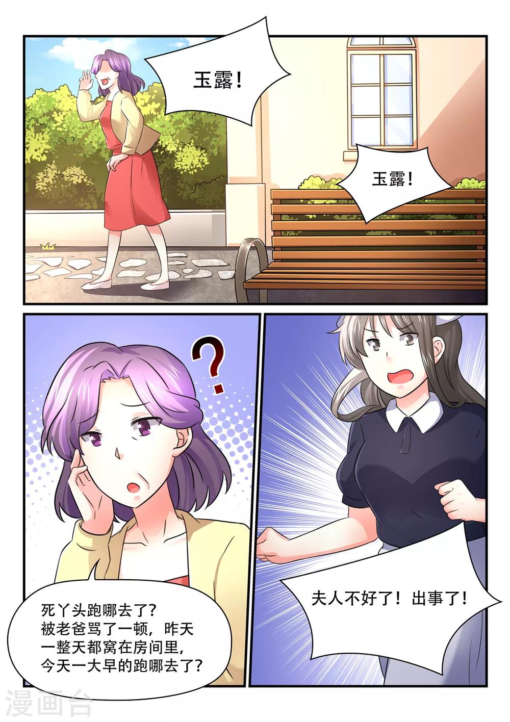第61话 认错人-第61话