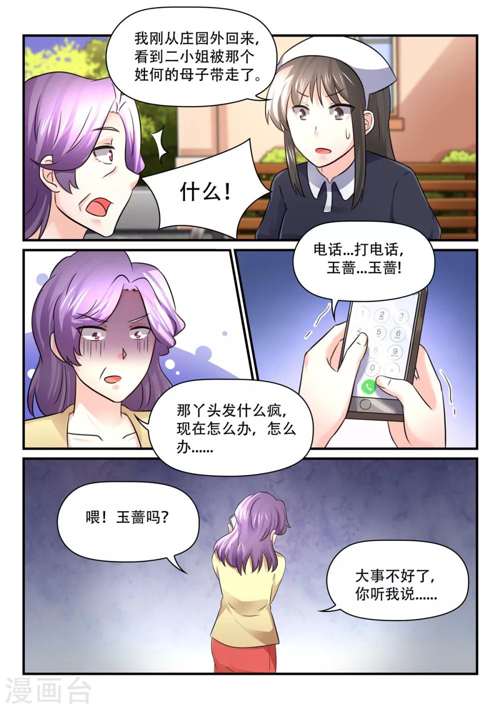第61话 认错人-第61话