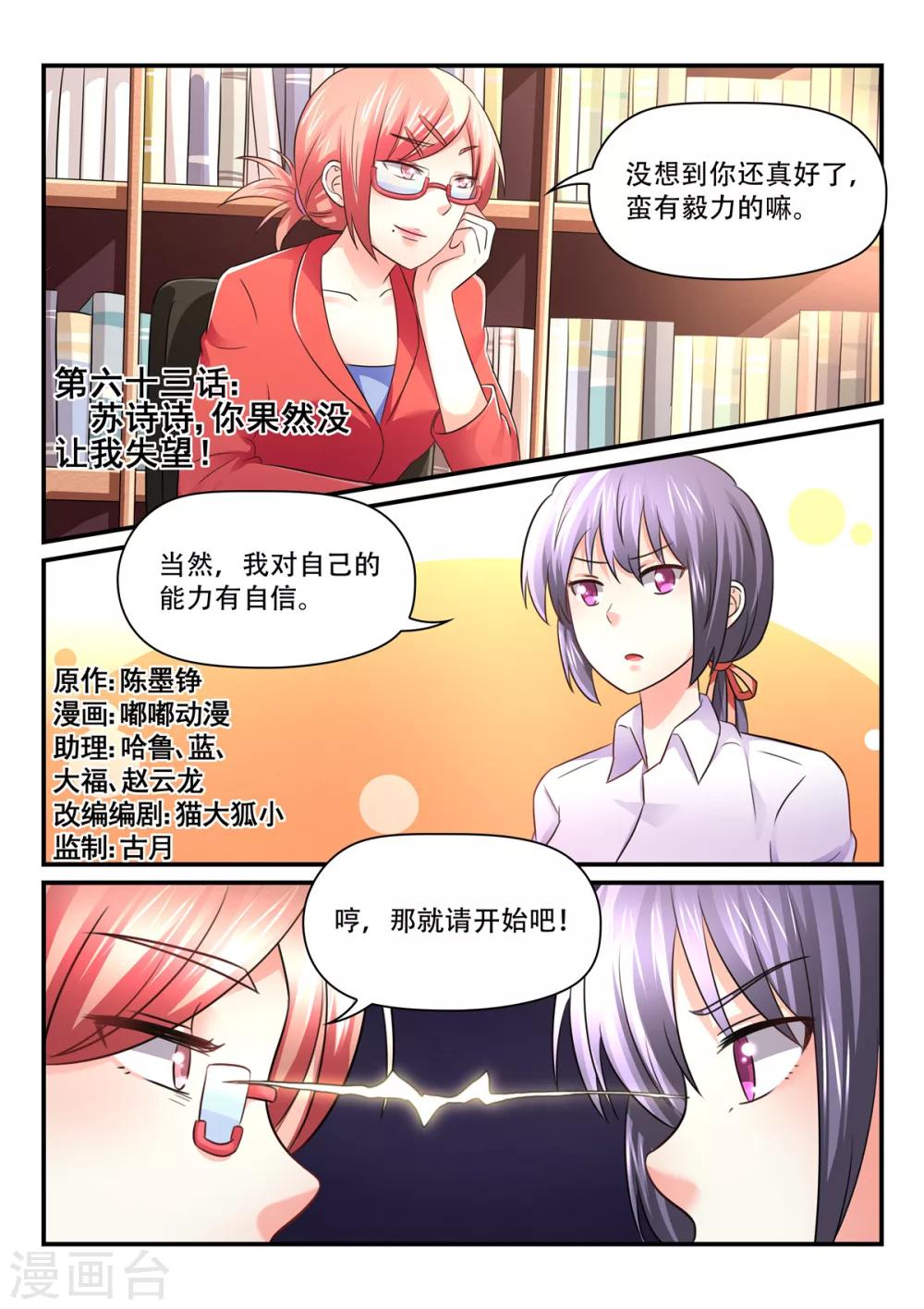 第63话 苏诗诗，你果然没让我失望-第63话