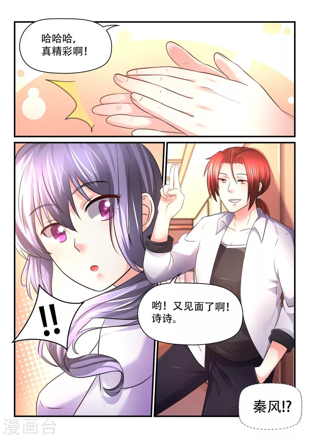 第63话 苏诗诗，你果然没让我失望-第63话