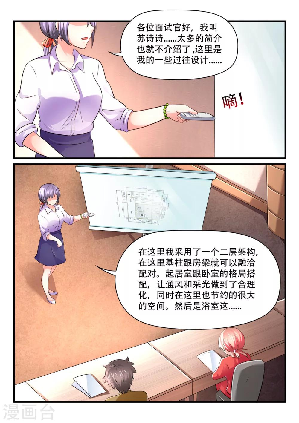第63话 苏诗诗，你果然没让我失望-第63话