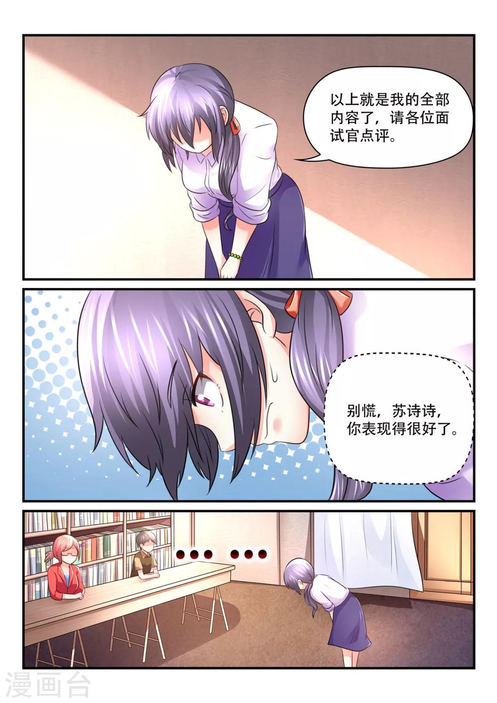 第63话 苏诗诗，你果然没让我失望-第63话