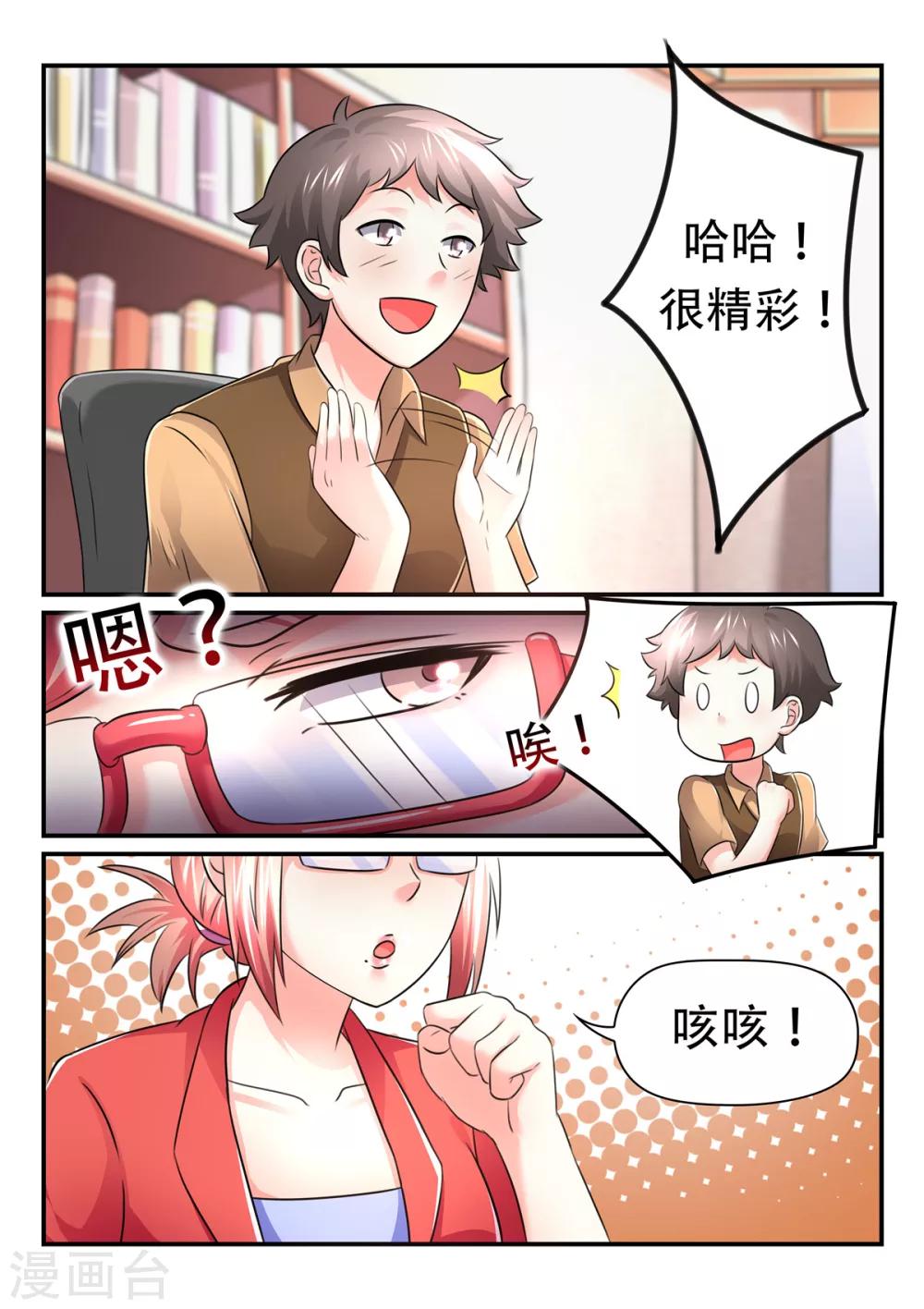 第63话 苏诗诗，你果然没让我失望-第63话
