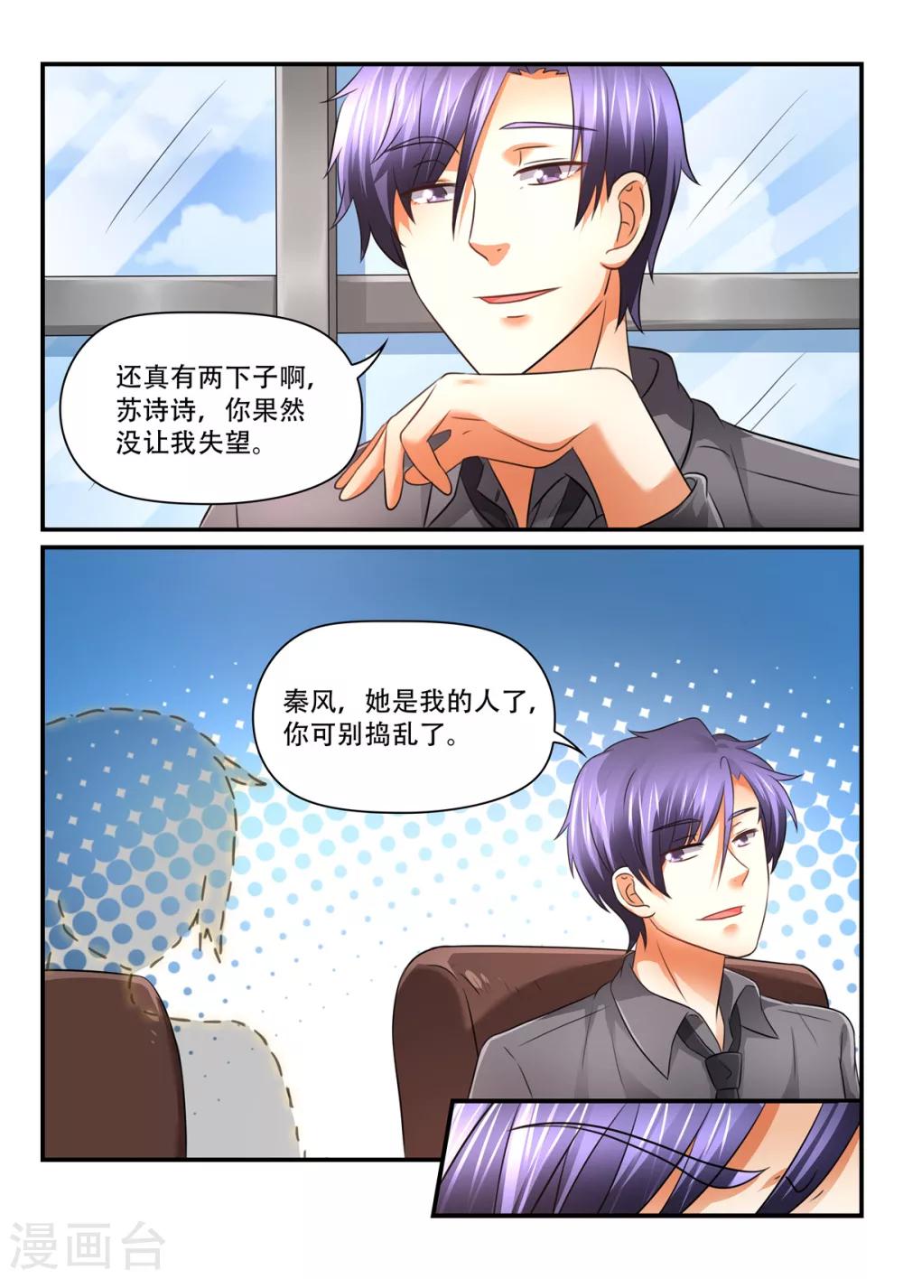 第63话 苏诗诗，你果然没让我失望-第63话