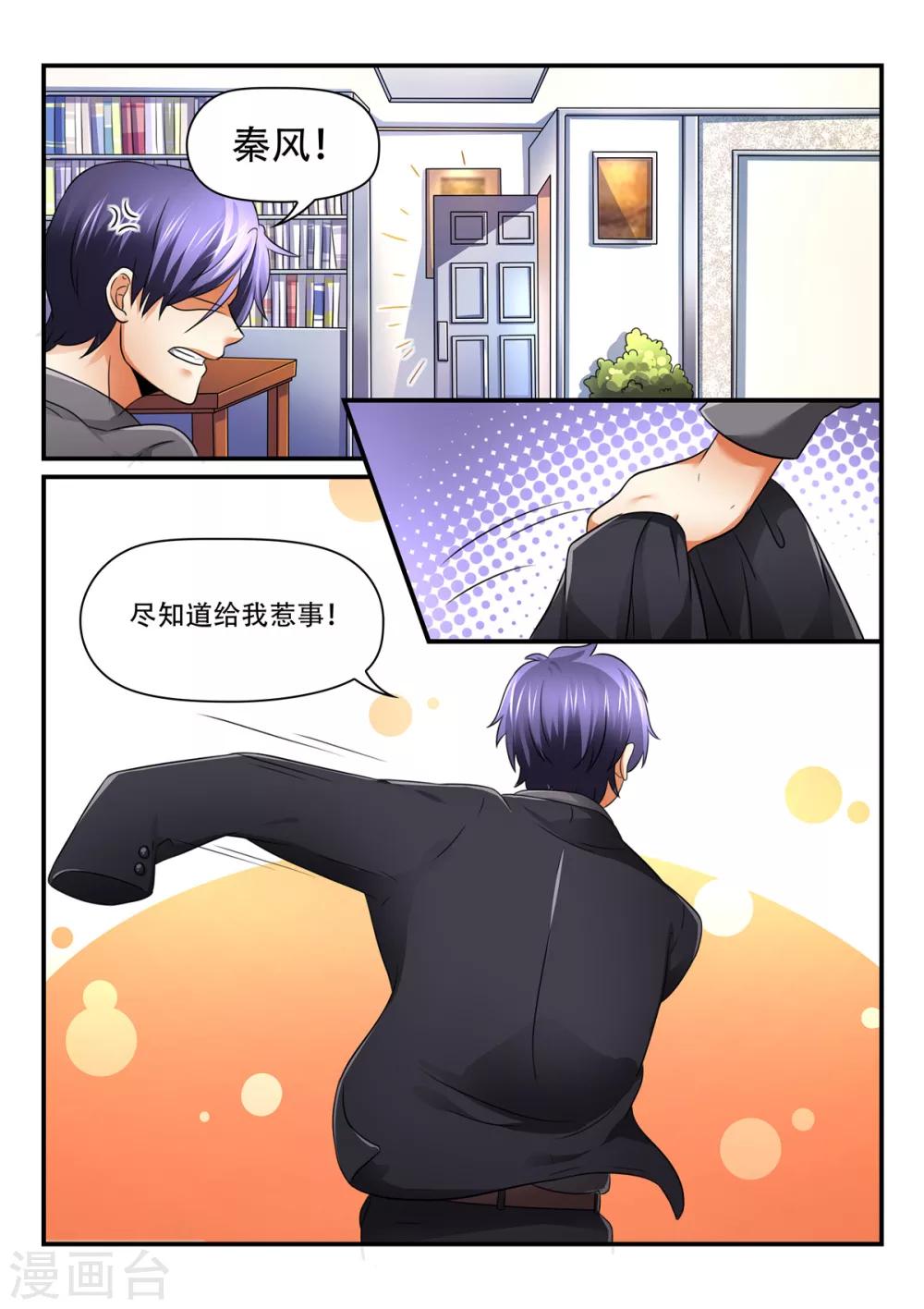 第63话 苏诗诗，你果然没让我失望-第63话