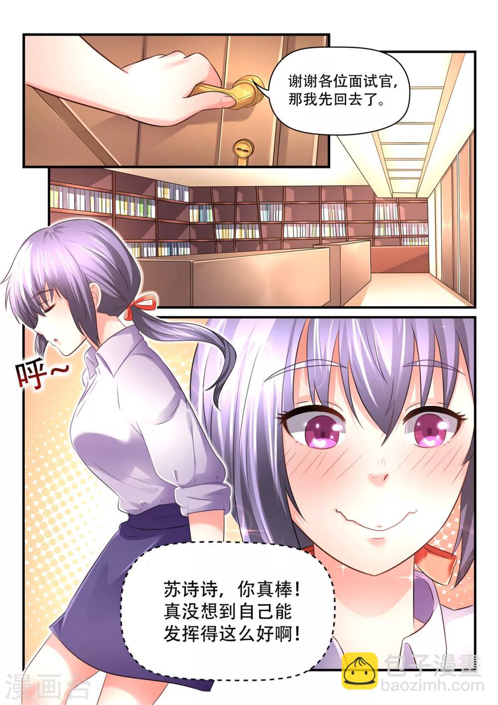 第63话 苏诗诗，你果然没让我失望-第63话