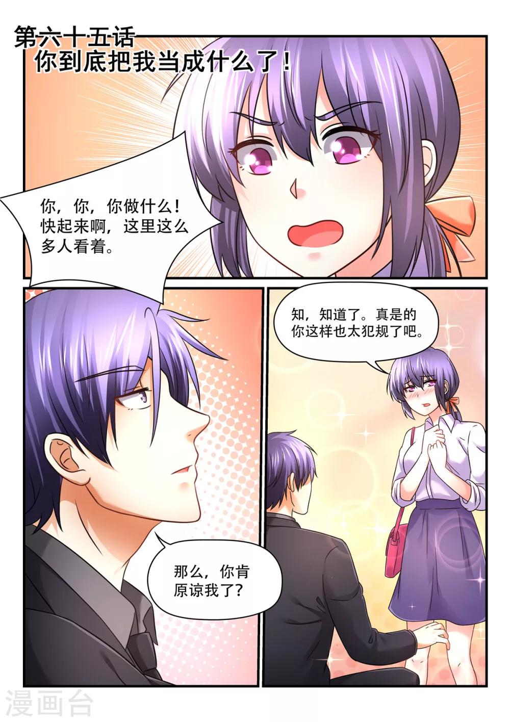 第65话 你到底把我当成什么了-第65话