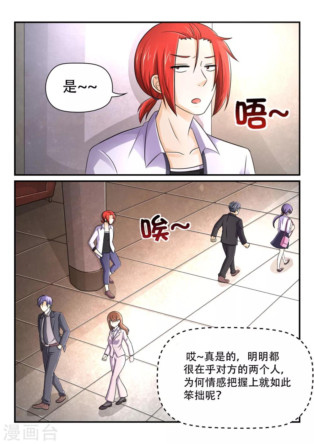 第65话 你到底把我当成什么了-第65话