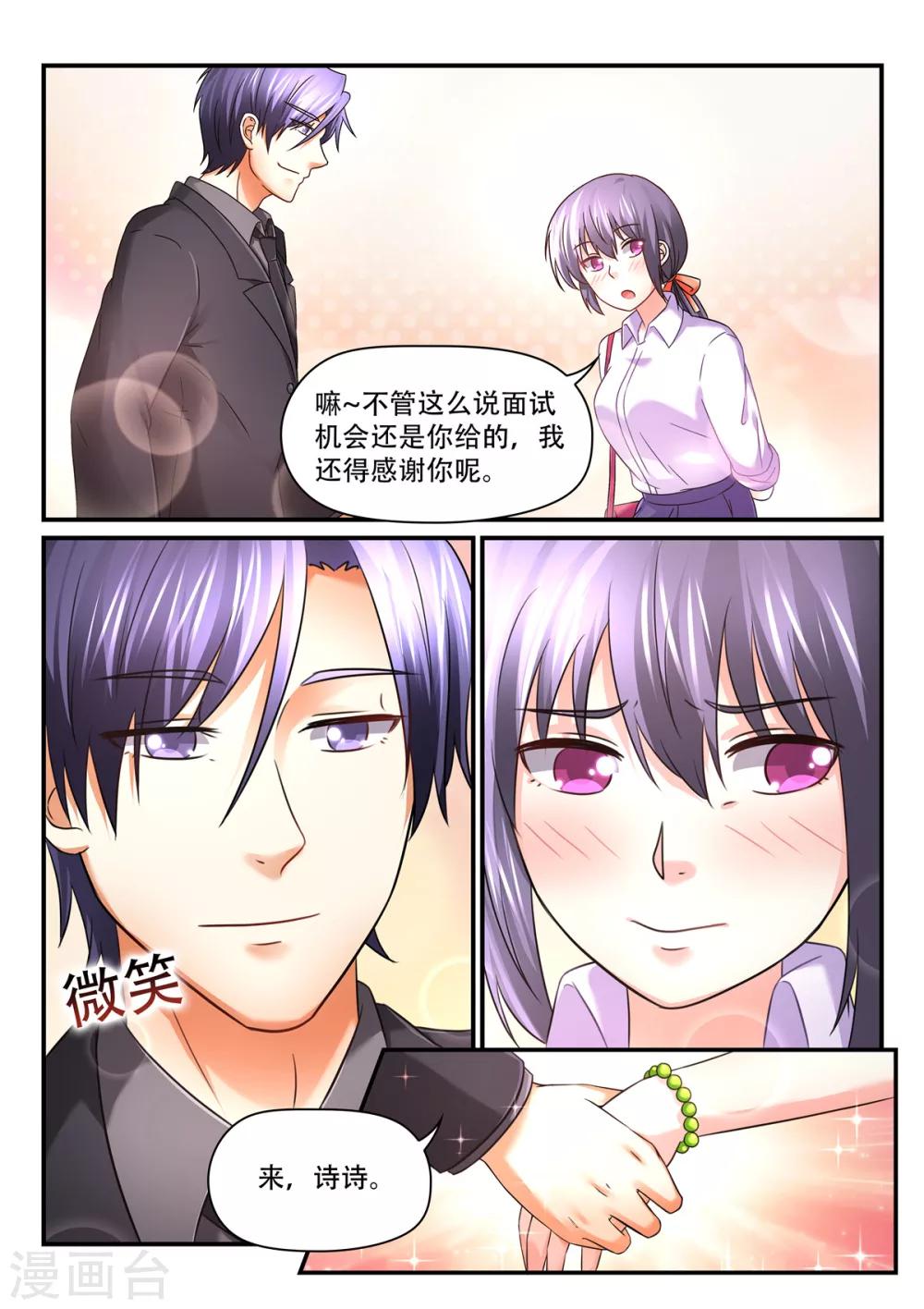 第65话 你到底把我当成什么了-第65话