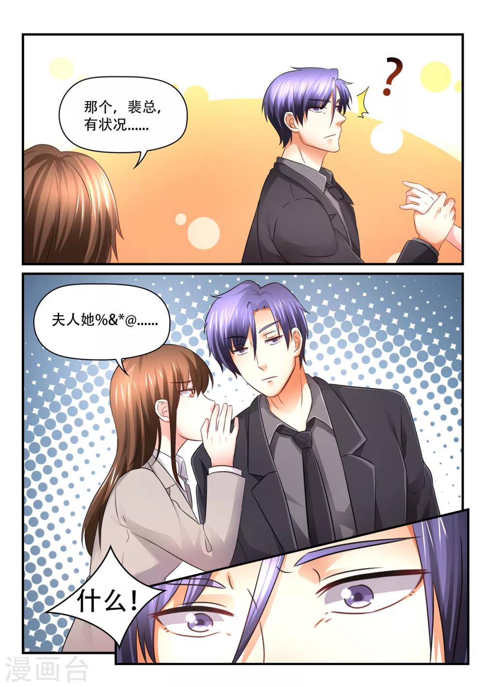 第65话 你到底把我当成什么了-第65话