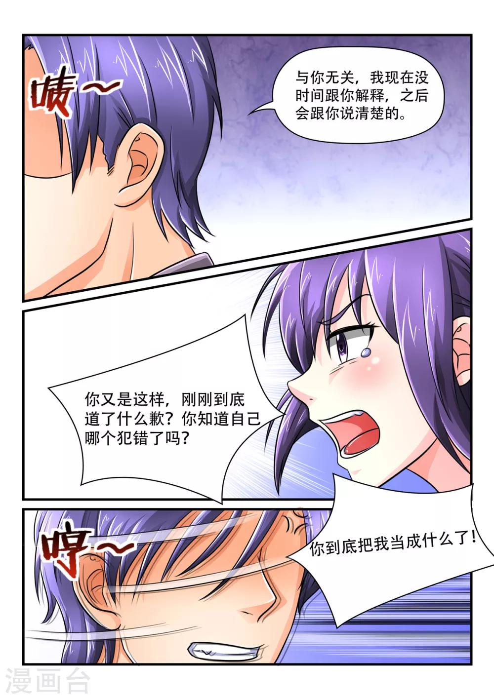 第65话 你到底把我当成什么了-第65话