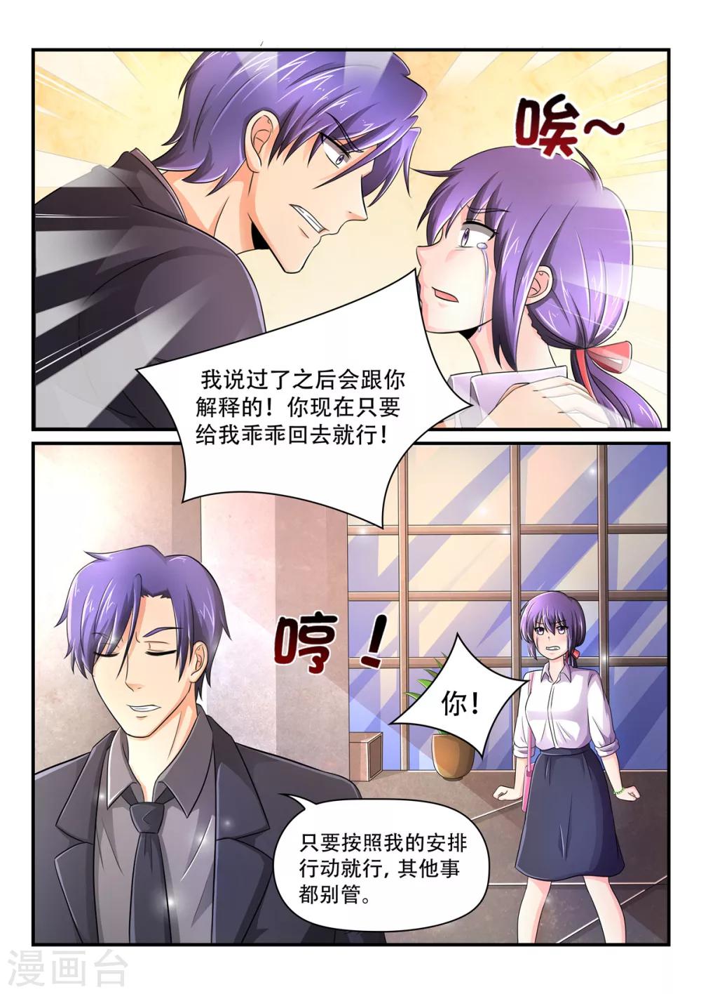 第65话 你到底把我当成什么了-第65话