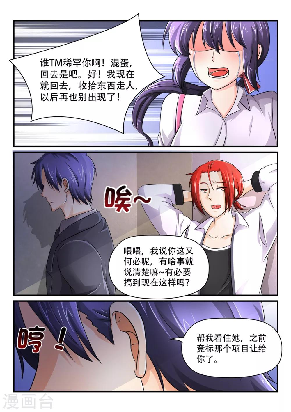 第65话 你到底把我当成什么了-第65话