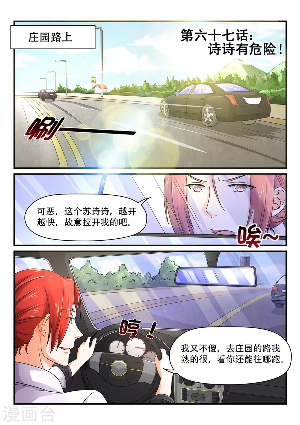 第67话 诗诗有危险-第67话