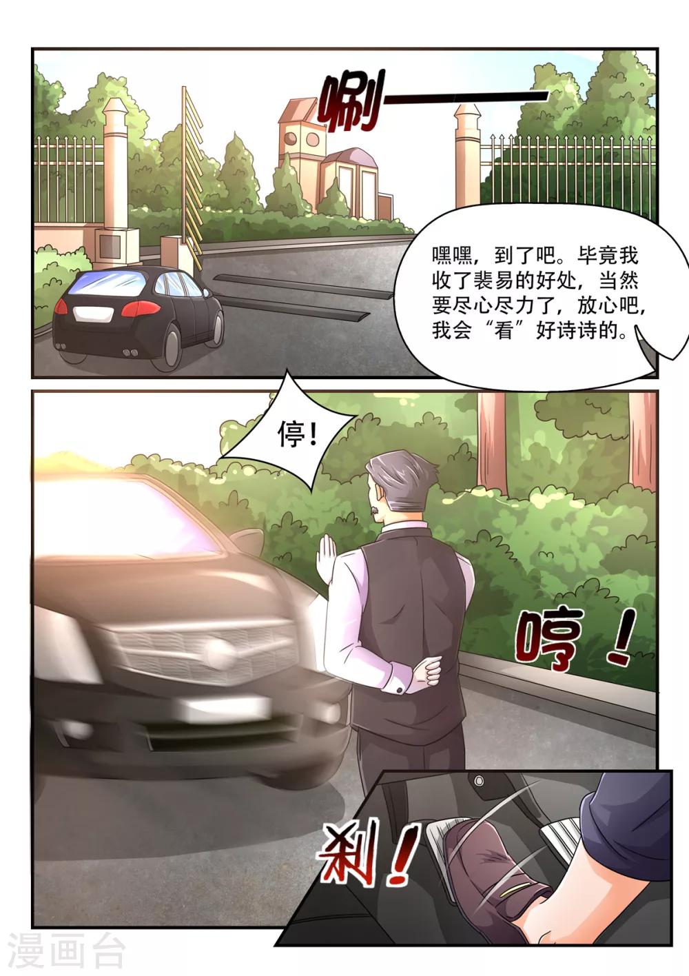 第67话 诗诗有危险-第67话