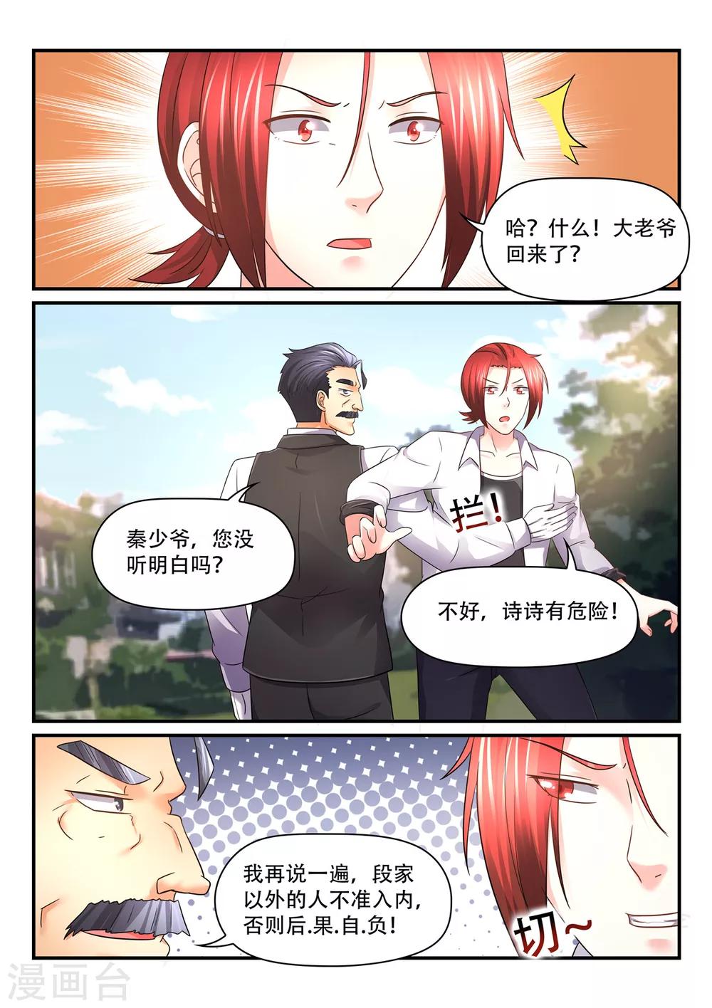 第67话 诗诗有危险-第67话