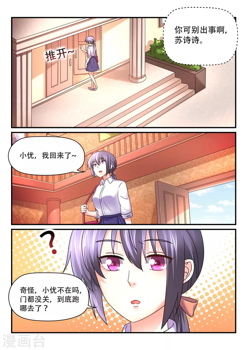 第67话 诗诗有危险-第67话
