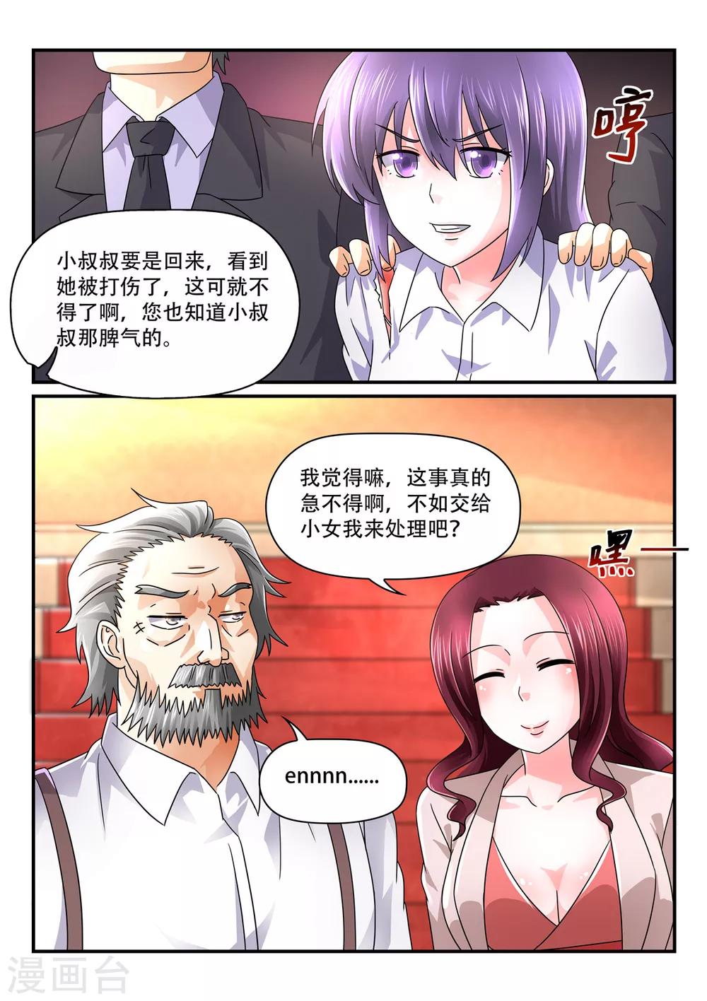 第69话 她可是小叔叔的心上人-第69话