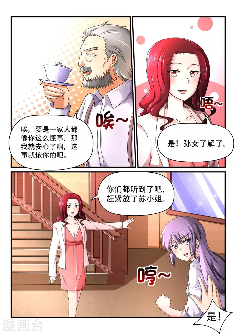 第69话 她可是小叔叔的心上人-第69话