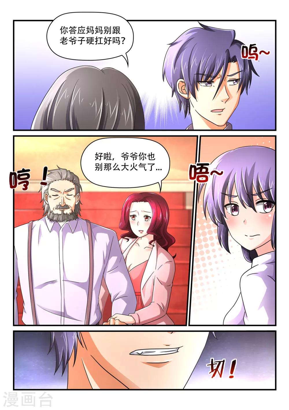 第71话 苏诗诗我娶定了-第71话