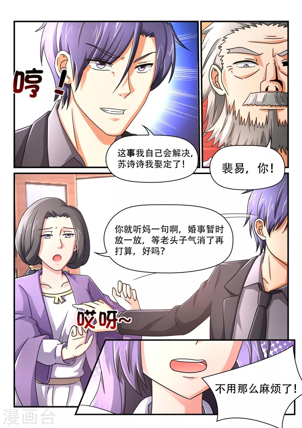 第71话 苏诗诗我娶定了-第71话