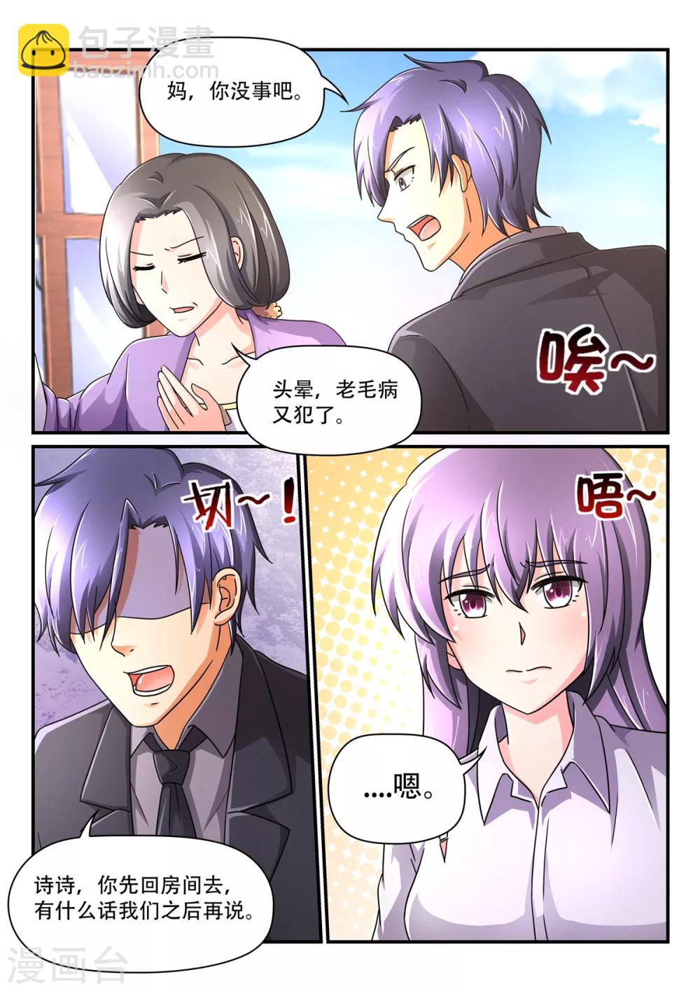 第71话 苏诗诗我娶定了-第71话
